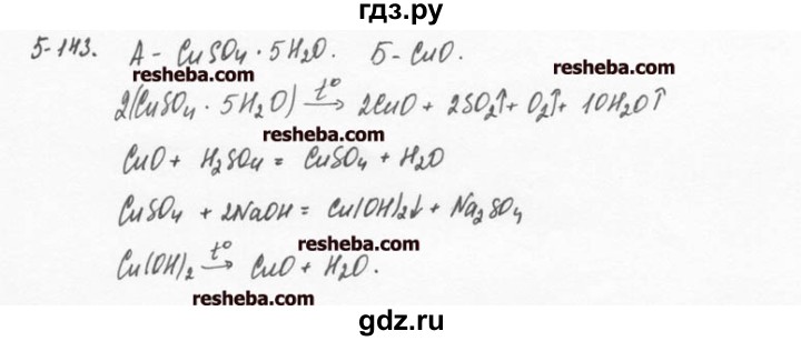 ГДЗ по химии 8 класс  Кузнецова задачник  5 глава - 5.143, Решебник №1