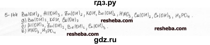 ГДЗ по химии 8 класс  Кузнецова задачник  5 глава - 5.144, Решебник №1