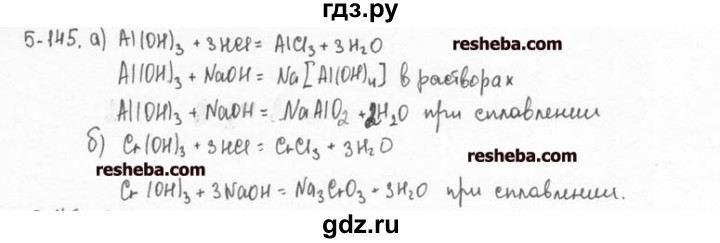 ГДЗ по химии 8 класс  Кузнецова задачник  5 глава - 5.145, Решебник №1