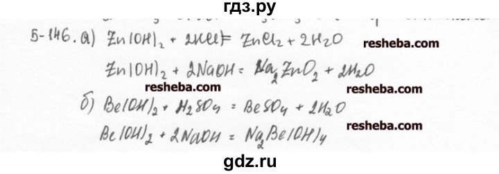 ГДЗ по химии 8 класс  Кузнецова задачник  5 глава - 5.146, Решебник №1
