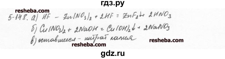ГДЗ по химии 8 класс  Кузнецова задачник  5 глава - 5.148, Решебник №1