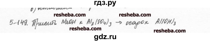 ГДЗ по химии 8 класс  Кузнецова задачник  5 глава - 5.149, Решебник №1