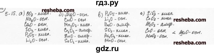 ГДЗ по химии 8 класс  Кузнецова задачник  5 глава - 5.15, Решебник №1