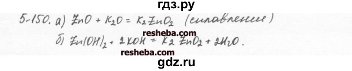 ГДЗ по химии 8 класс  Кузнецова задачник  5 глава - 5.150, Решебник №1
