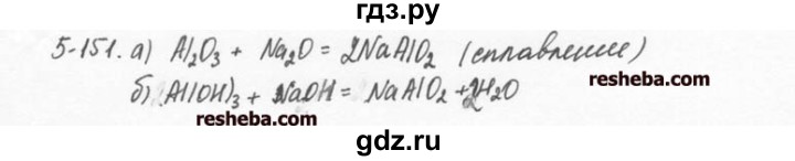 ГДЗ по химии 8 класс  Кузнецова задачник  5 глава - 5.151, Решебник №1