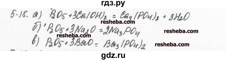 ГДЗ по химии 8 класс  Кузнецова задачник  5 глава - 5.18, Решебник №1