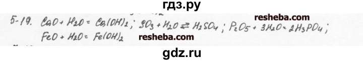 ГДЗ по химии 8 класс  Кузнецова задачник  5 глава - 5.19, Решебник №1