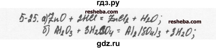 ГДЗ по химии 8 класс  Кузнецова задачник  5 глава - 5.25, Решебник №1