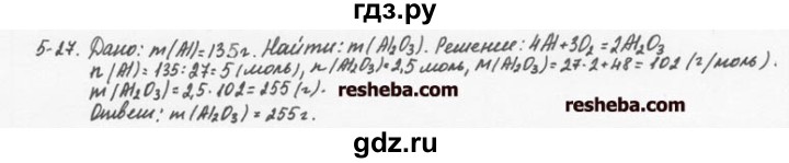 ГДЗ по химии 8 класс  Кузнецова задачник  5 глава - 5.27, Решебник №1