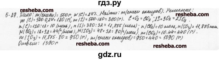 ГДЗ по химии 8 класс  Кузнецова задачник  5 глава - 5.29, Решебник №1