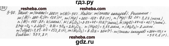 ГДЗ по химии 8 класс  Кузнецова задачник  5 глава - 5.30, Решебник №1