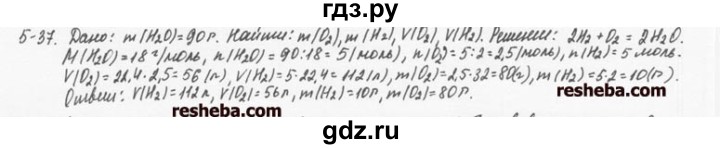 ГДЗ по химии 8 класс  Кузнецова задачник  5 глава - 5.37, Решебник №1