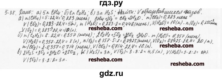ГДЗ по химии 8 класс  Кузнецова задачник  5 глава - 5.38, Решебник №1