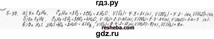 ГДЗ по химии 8 класс  Кузнецова задачник  5 глава - 5.39, Решебник №1