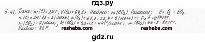 ГДЗ по химии 8 класс  Кузнецова задачник  5 глава - 5.41, Решебник №1