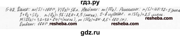ГДЗ по химии 8 класс  Кузнецова задачник  5 глава - 5.42, Решебник №1