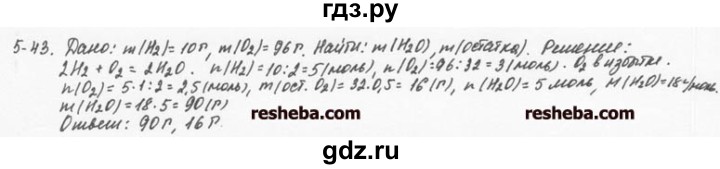 ГДЗ по химии 8 класс  Кузнецова задачник  5 глава - 5.43, Решебник №1