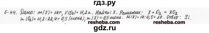 ГДЗ по химии 8 класс  Кузнецова задачник  5 глава - 5.44, Решебник №1