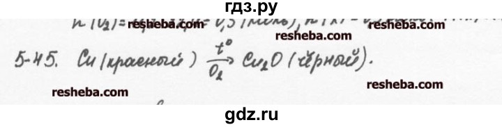 ГДЗ по химии 8 класс  Кузнецова задачник  5 глава - 5.45, Решебник №1