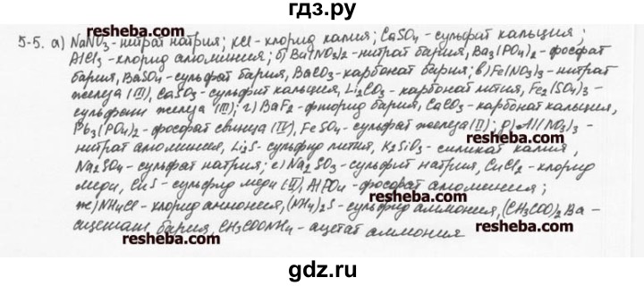 ГДЗ по химии 8 класс  Кузнецова задачник  5 глава - 5.5, Решебник №1