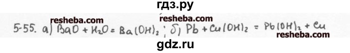 ГДЗ по химии 8 класс  Кузнецова задачник  5 глава - 5.55, Решебник №1