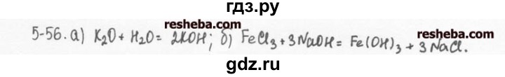 ГДЗ по химии 8 класс  Кузнецова задачник  5 глава - 5.56, Решебник №1