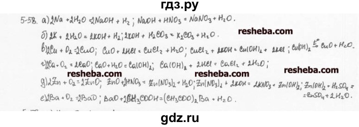 ГДЗ по химии 8 класс  Кузнецова задачник  5 глава - 5.58, Решебник №1