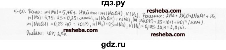 ГДЗ по химии 8 класс  Кузнецова задачник  5 глава - 5.60, Решебник №1