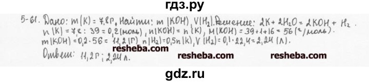 ГДЗ по химии 8 класс  Кузнецова задачник  5 глава - 5.61, Решебник №1