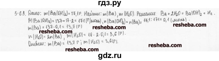ГДЗ по химии 8 класс  Кузнецова задачник  5 глава - 5.63, Решебник №1