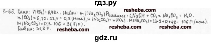 ГДЗ по химии 8 класс  Кузнецова задачник  5 глава - 5.66, Решебник №1