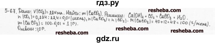 ГДЗ по химии 8 класс  Кузнецова задачник  5 глава - 5.67, Решебник №1