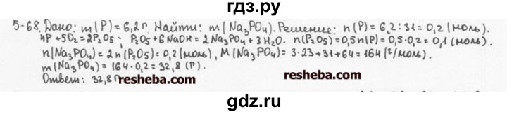 ГДЗ по химии 8 класс  Кузнецова задачник  5 глава - 5.68, Решебник №1