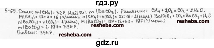 ГДЗ по химии 8 класс  Кузнецова задачник  5 глава - 5.69, Решебник №1