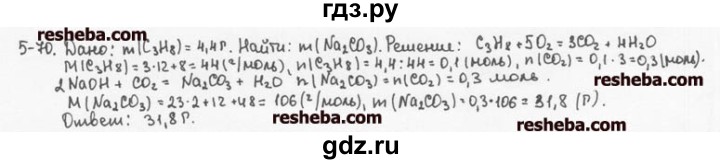 ГДЗ по химии 8 класс  Кузнецова задачник  5 глава - 5.70, Решебник №1