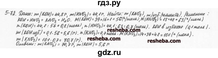 ГДЗ по химии 8 класс  Кузнецова задачник  5 глава - 5.72, Решебник №1