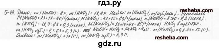 ГДЗ по химии 8 класс  Кузнецова задачник  5 глава - 5.73, Решебник №1