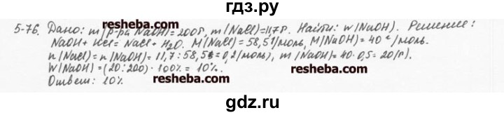 ГДЗ по химии 8 класс  Кузнецова задачник  5 глава - 5.76, Решебник №1