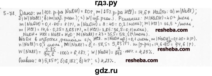 ГДЗ по химии 8 класс  Кузнецова задачник  5 глава - 5.78, Решебник №1