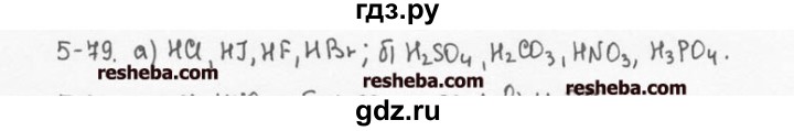 ГДЗ по химии 8 класс  Кузнецова задачник  5 глава - 5.79, Решебник №1