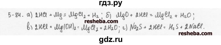 ГДЗ по химии 8 класс  Кузнецова задачник  5 глава - 5.84, Решебник №1