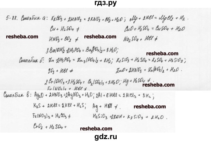 ГДЗ по химии 8 класс  Кузнецова задачник  5 глава - 5.88, Решебник №1