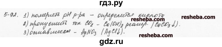 ГДЗ по химии 8 класс  Кузнецова задачник  5 глава - 5.92, Решебник №1