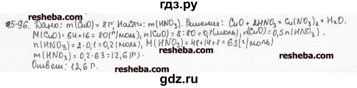 ГДЗ по химии 8 класс  Кузнецова задачник  5 глава - 5.96, Решебник №1