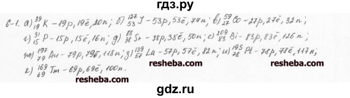 ГДЗ по химии 8 класс  Кузнецова задачник  6 глава - 6.1, Решебник №1