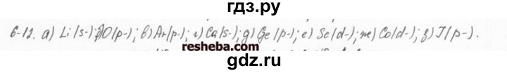 ГДЗ по химии 8 класс  Кузнецова задачник  6 глава - 6.12, Решебник №1