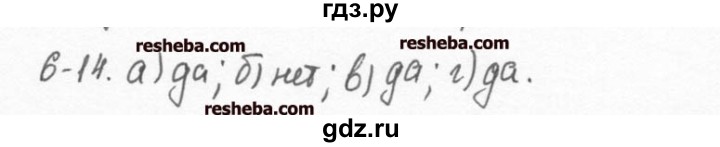 ГДЗ по химии 8 класс  Кузнецова задачник  6 глава - 6.14, Решебник №1
