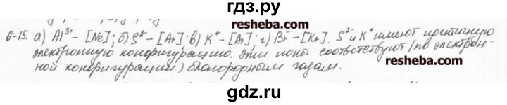 ГДЗ по химии 8 класс  Кузнецова задачник  6 глава - 6.15, Решебник №1