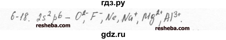 ГДЗ по химии 8 класс  Кузнецова задачник  6 глава - 6.18, Решебник №1