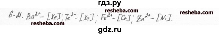 ГДЗ по химии 8 класс  Кузнецова задачник  6 глава - 6.21, Решебник №1